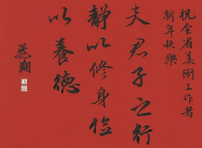 蛇年大吉！安徽省美术家协会主席团给您拜年了！